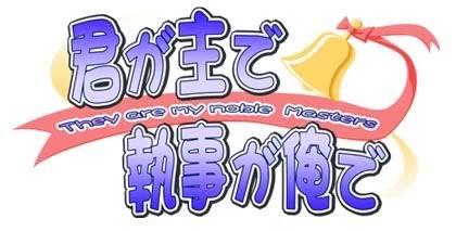 Kimi_ga_Aruji_de_Shitsuji_ga_Ore_de_logo[1].jpg