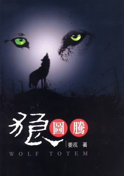 最神秘的當代作傢–《狼圖騰》作者︰薑戎[附圖]