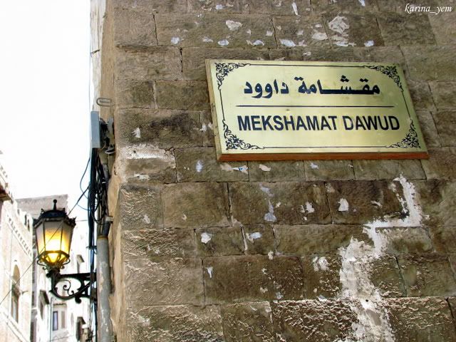 Yemen, old Sana'a