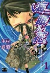 Umi ni Nemuru Hana (Sleeping Flower) by NAKAMURA Shungiku