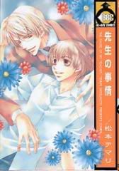 Sensei no Jijou