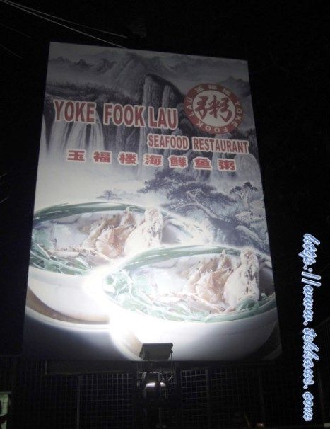  photo 01PorridgeYokeFookLauSeafoodRestaurant_zpse9158eda.jpg